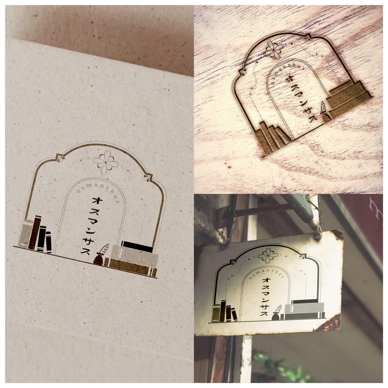 オスマンサス 書店のロゴ制作実績