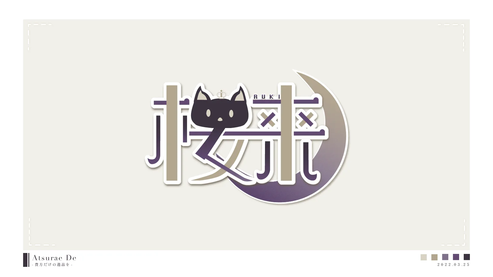 楼來 ネームロゴ